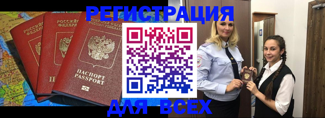 прописка для школы в Моршанске